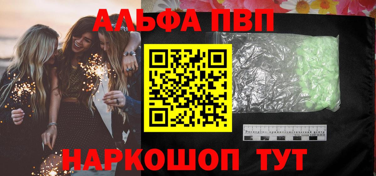 Alfa_PVP Crystall  A PVP VHQ  Энгельс  Вход с VPN  А ПВП СК 
