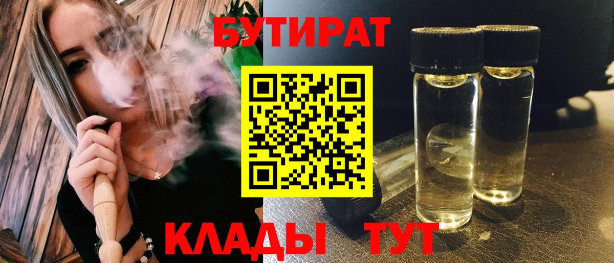 БУТИРАТ Butirat Энгельс