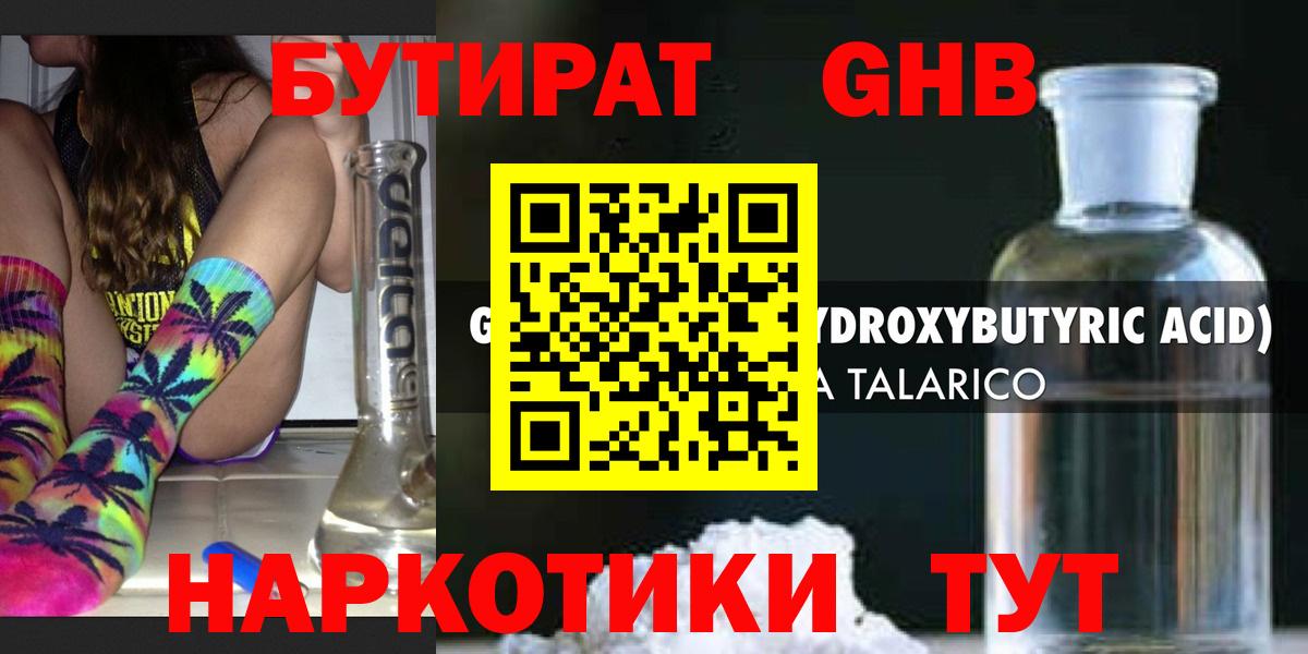 Бутират  Вход с VPN  Энгельс  БУТИРАТ 99% 