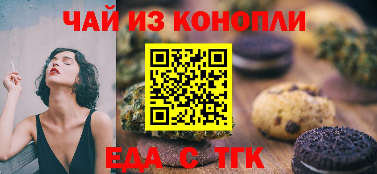 Еда ТГК марихуана  Вход с VPN  Энгельс 