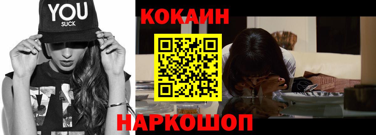COCAIN VHQ Энгельс