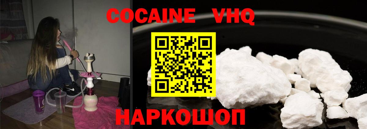 Энгельс  КОКАИН 99%  Вход с VPN  Cocaine 98% 