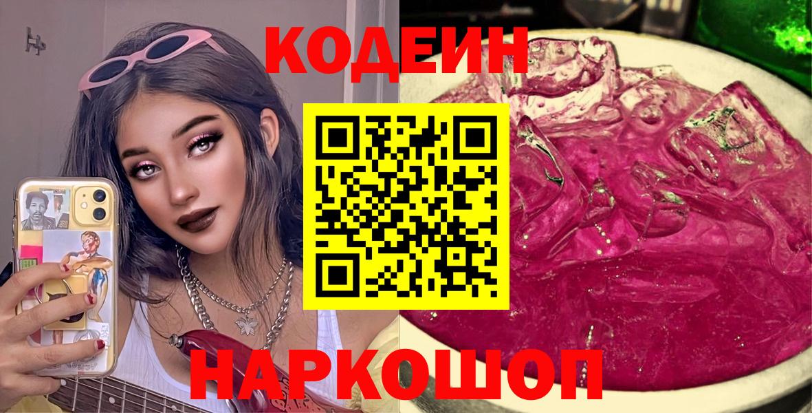Энгельс  Кодеиновый сироп Lean напиток Lean (лин)  Вход с VPN 