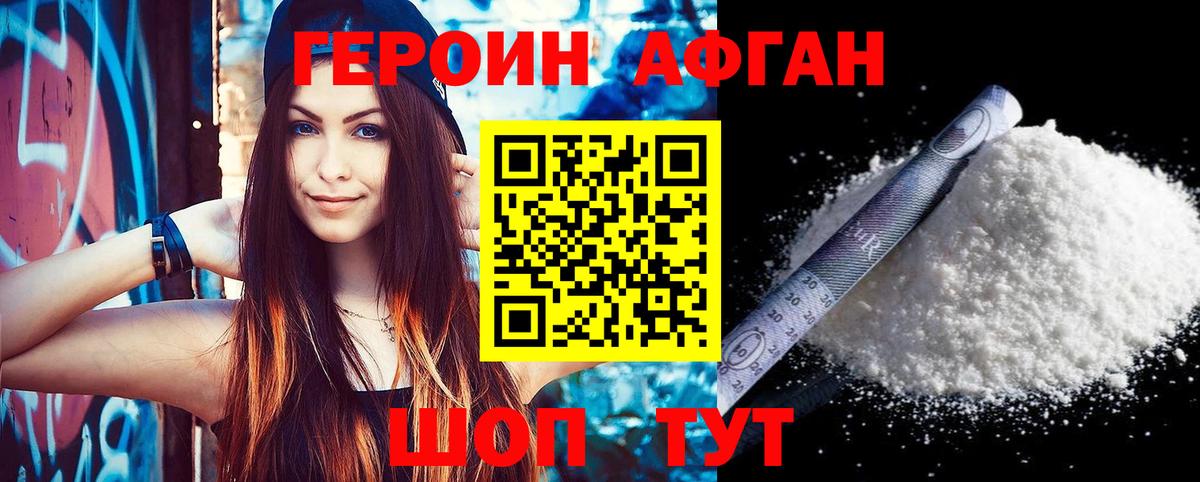 ГЕРОИН герыч Энгельс