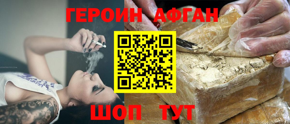 Героин Афган  Вход с VPN  Энгельс 