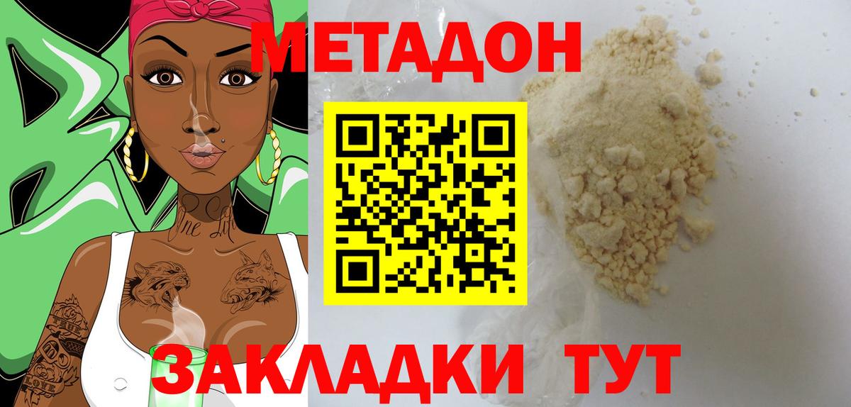 Энгельс  Метадон мёд  МЕТАДОН кристалл  Вход с VPN 